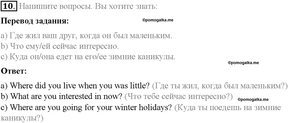 Часть 1. Unit 3. Step 1. Номер №10 — решение 1