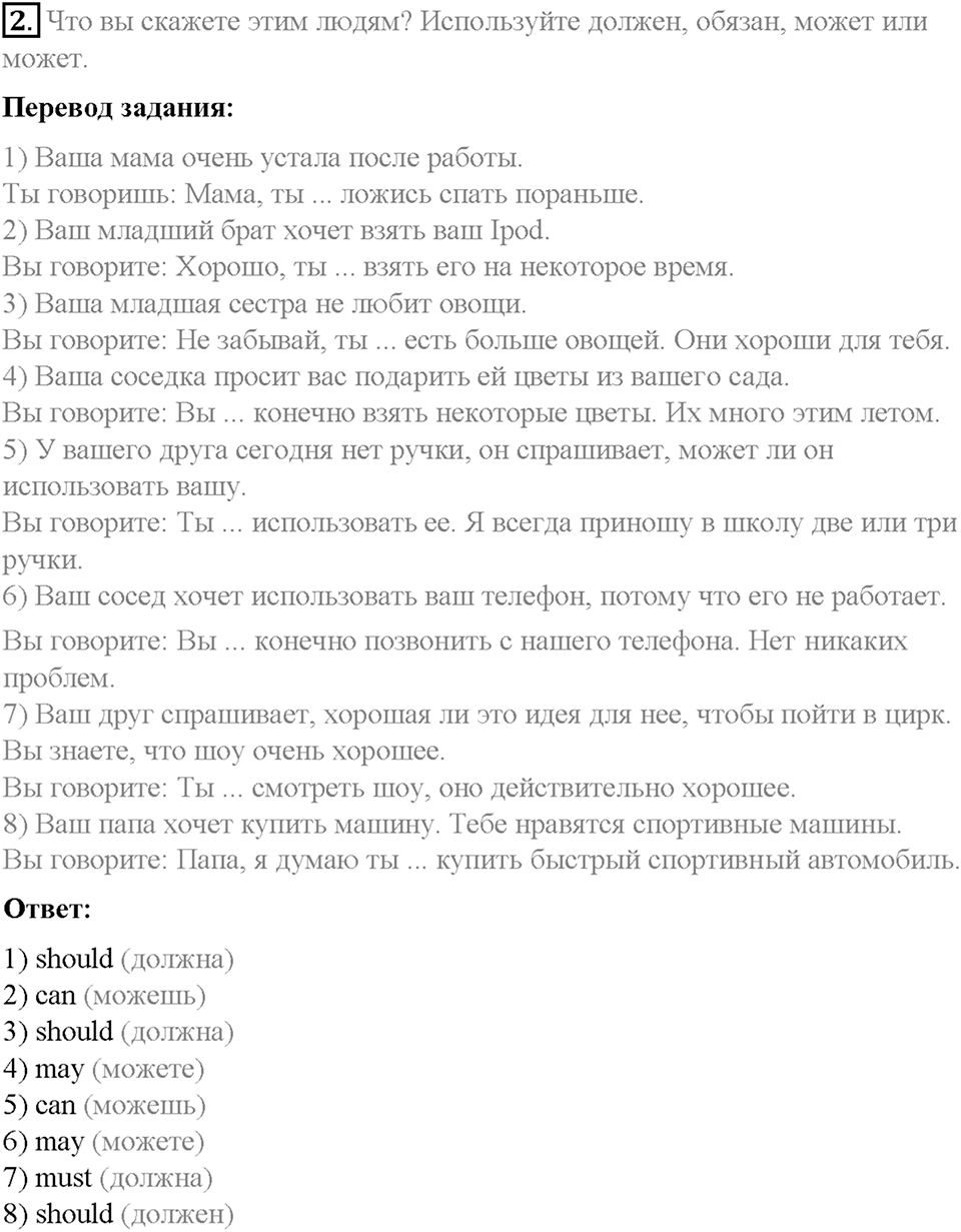 Часть 2. Unit 6. Step 8. Номер №2 — решение 1