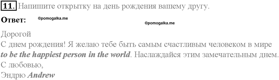 Часть 1. Unit 3. Step 5. Номер №11 — решение 1