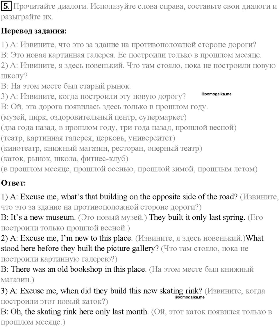 Часть 1. Unit 1. Step 4. Номер №5 — решение 1