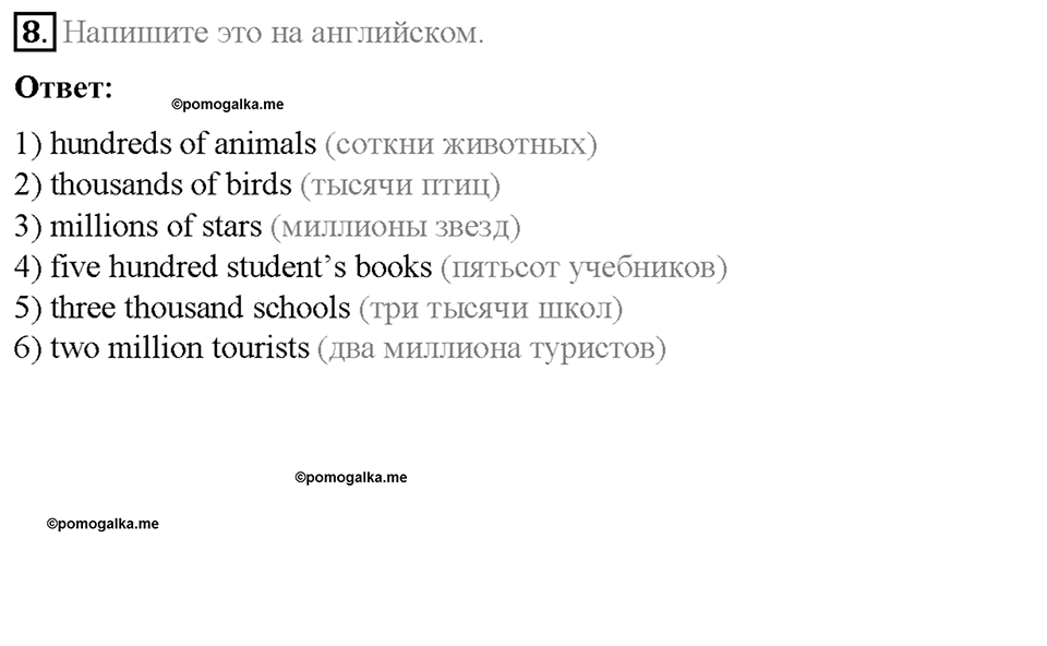 Часть 1. Unit 2. Step 5. Номер №8 — решение 1