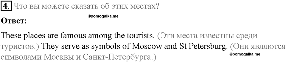 Часть 1. Unit 2. Step 1. Номер №4 — решение 1