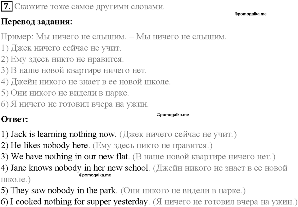 Часть 1. Unit 1. Step 3. Номер №7 — решение 1