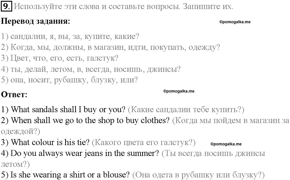 Часть 2. Unit 5. Step 7. Номер №9 — решение 1