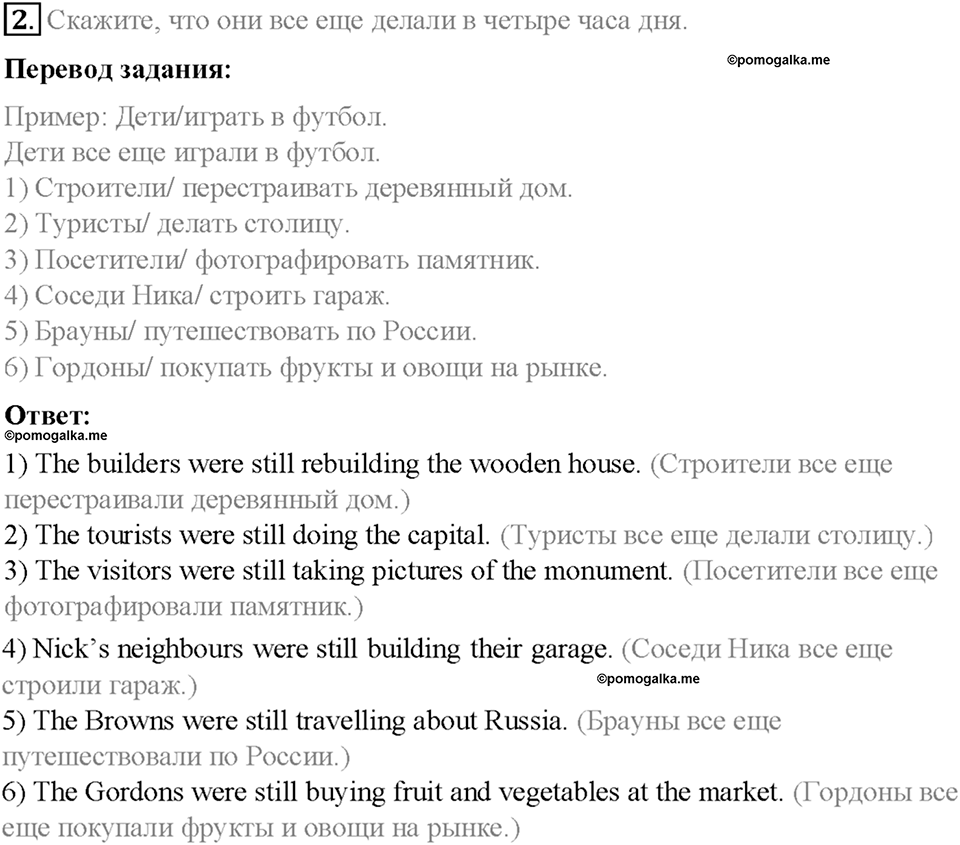 Часть 1. Unit 1. Step 8. Номер №2 — решение 1