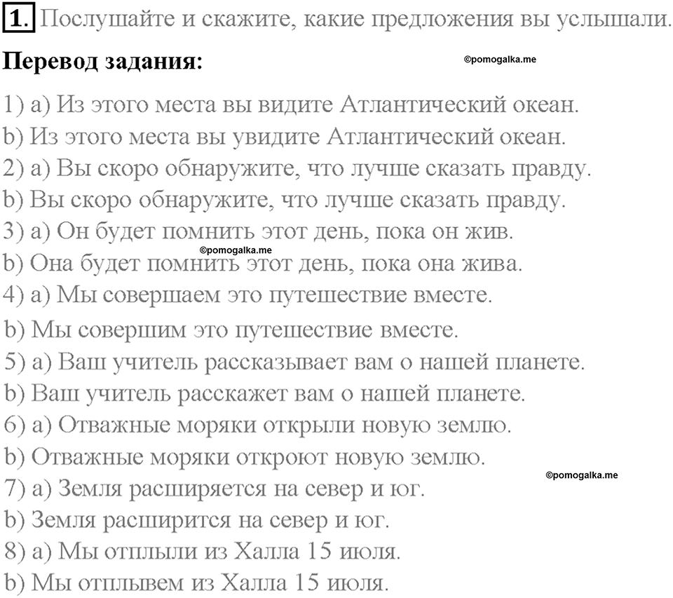 Часть 2. Unit 4. Step 3. Номер №1 — решение 1