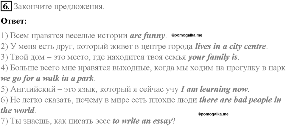 Часть 1. Unit 3. Step 1. Номер №6 — решение 1