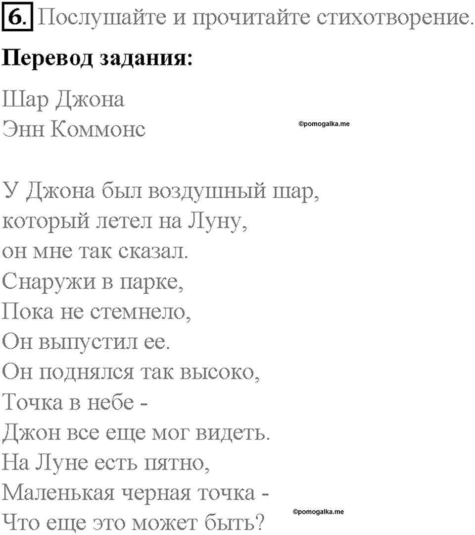 Часть 2. Unit 5. Step 10. Номер №6 — решение 1
