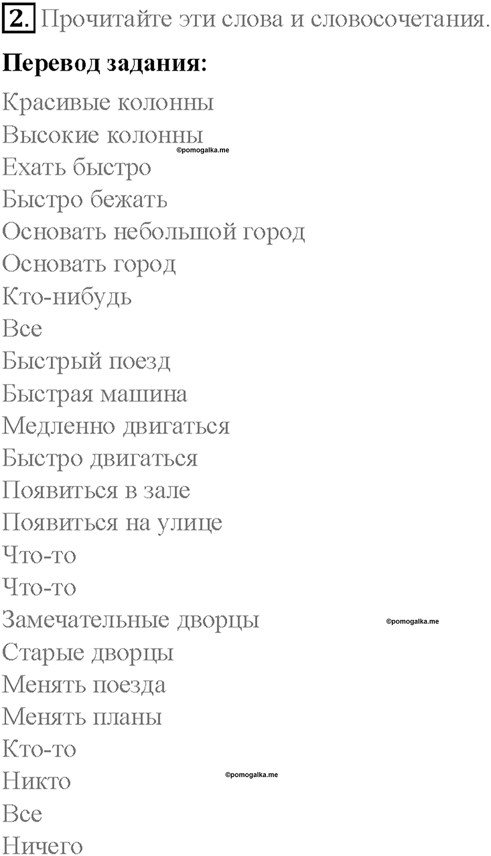 Часть 1. Unit 1. Step 3. Номер №2 — решение 1