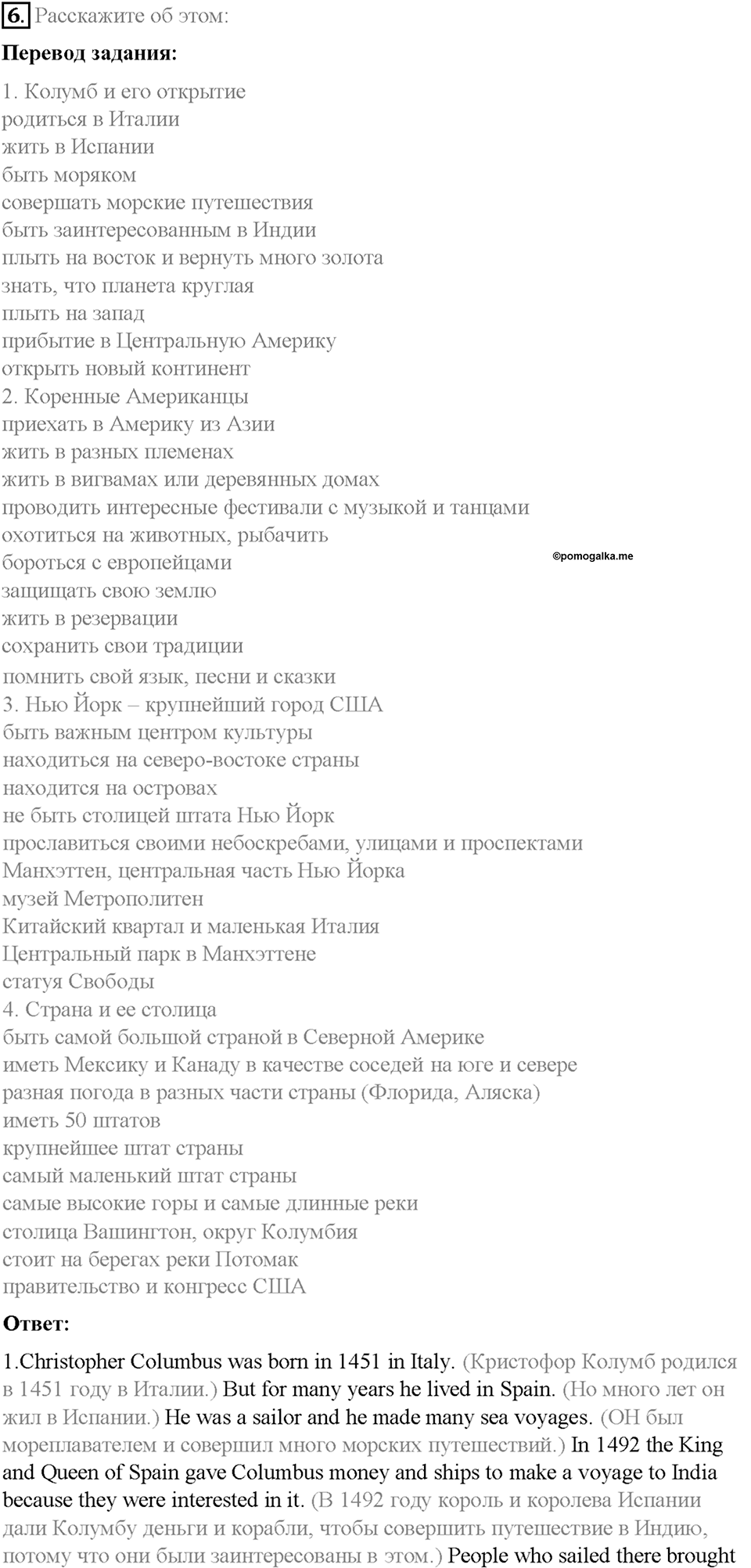 Часть 2. Unit 4. Step 9. Номер №6 — решение 1