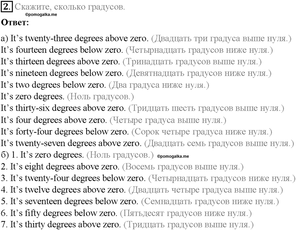 Часть 2. Unit 5. Step 3. Номер №2 — решение 1