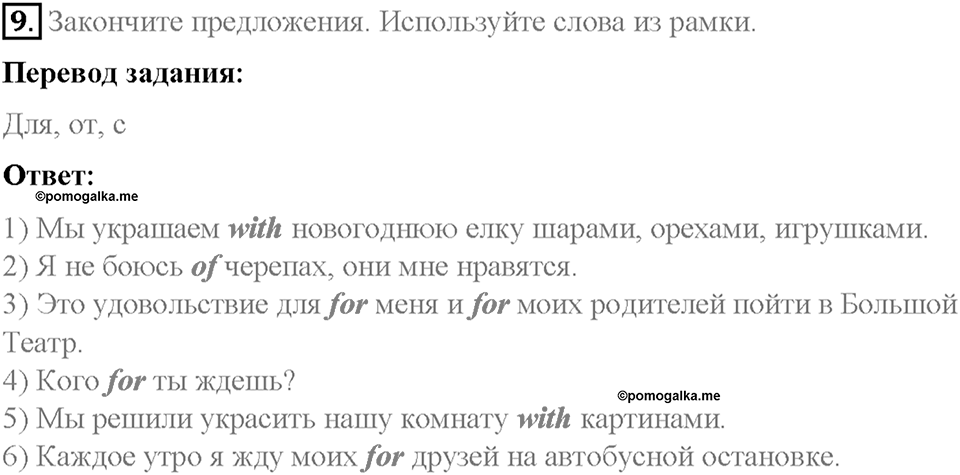 Часть 1. Unit 3. Step 4. Номер №9 — решение 1