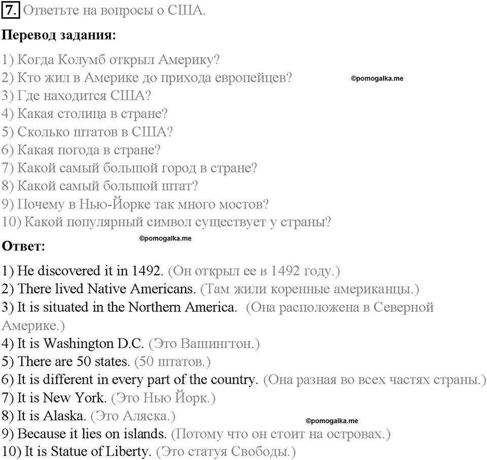 Часть 2. Unit 4. Step 9. Номер №7 — решение 1