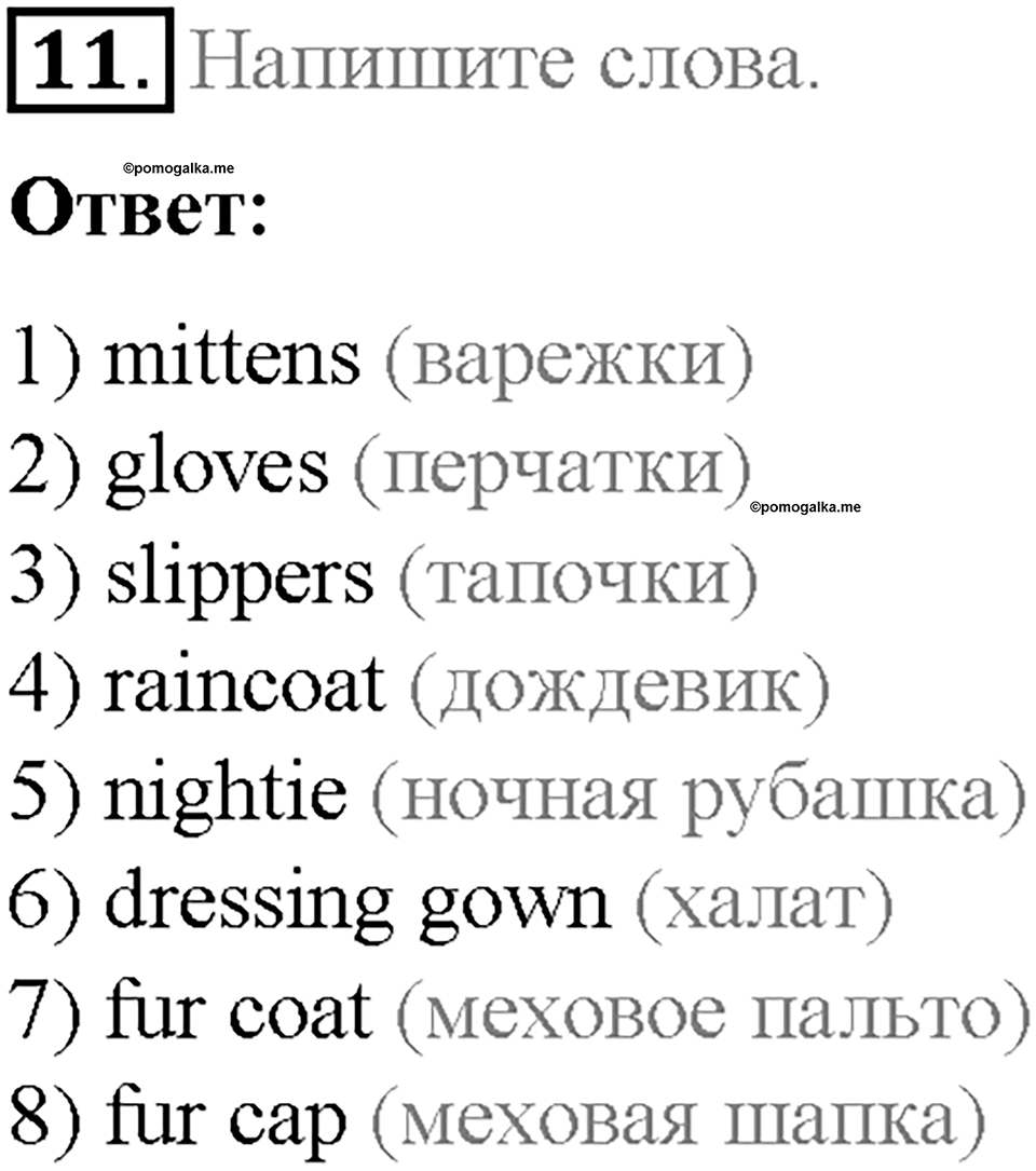 Часть 2. Unit 5. Step 7. Номер №11 — решение 1