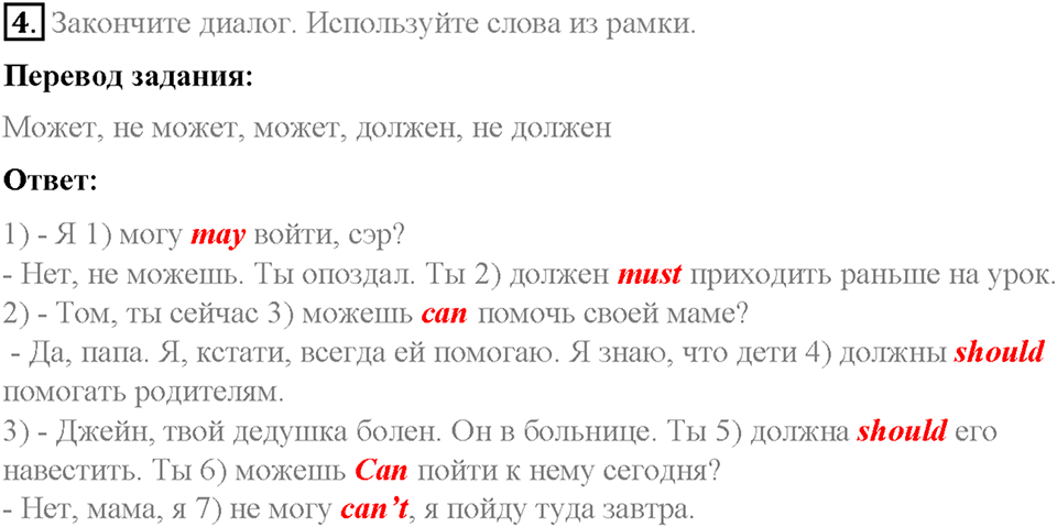 Часть 2. Unit 6. Step 9. Номер №4 — решение 1