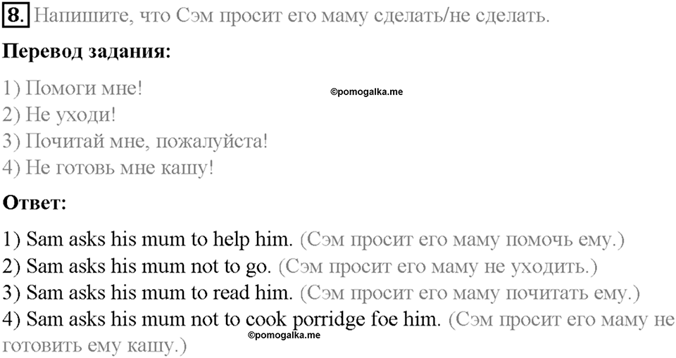 Часть 1. Unit 3. Step 5. Номер №8 — решение 1