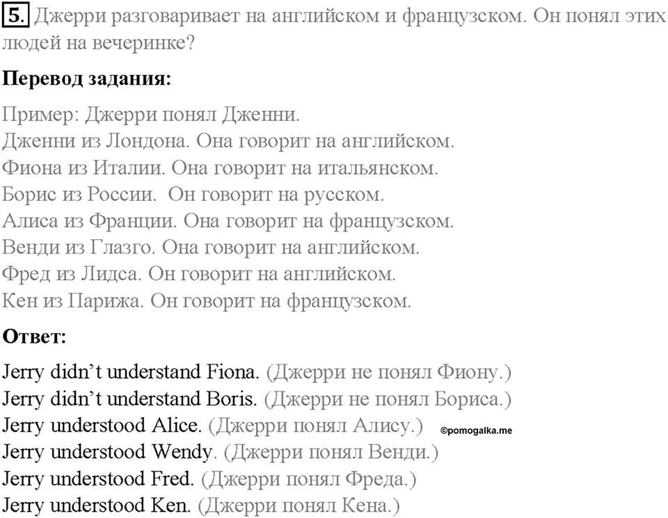 Часть 1. Unit 1. Step 1. Номер №5 — решение 1