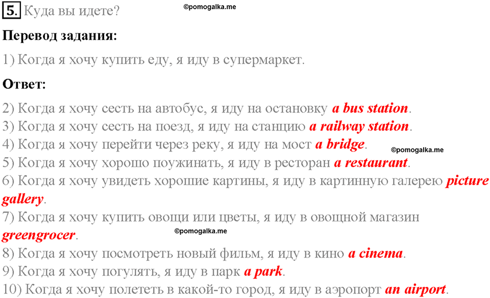 Часть 1. Unit 1. Step 6. Номер №5 — решение 1