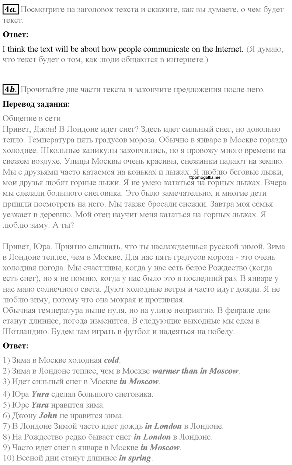 Часть 2. Unit 5. Step 2. Номер №4 — решение 1