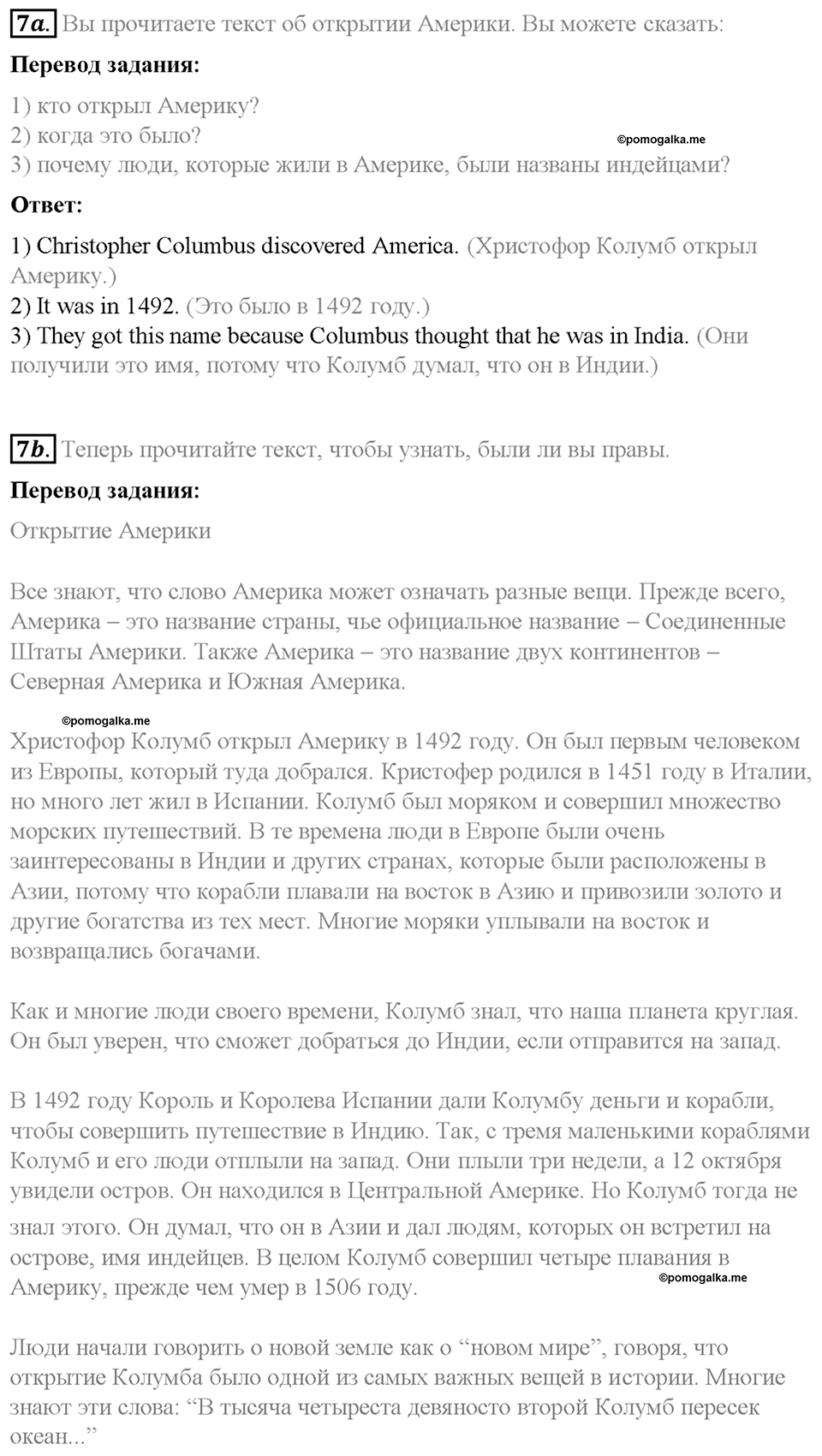 Часть 2. Unit 4. Step 1. Номер №7 — решение 1