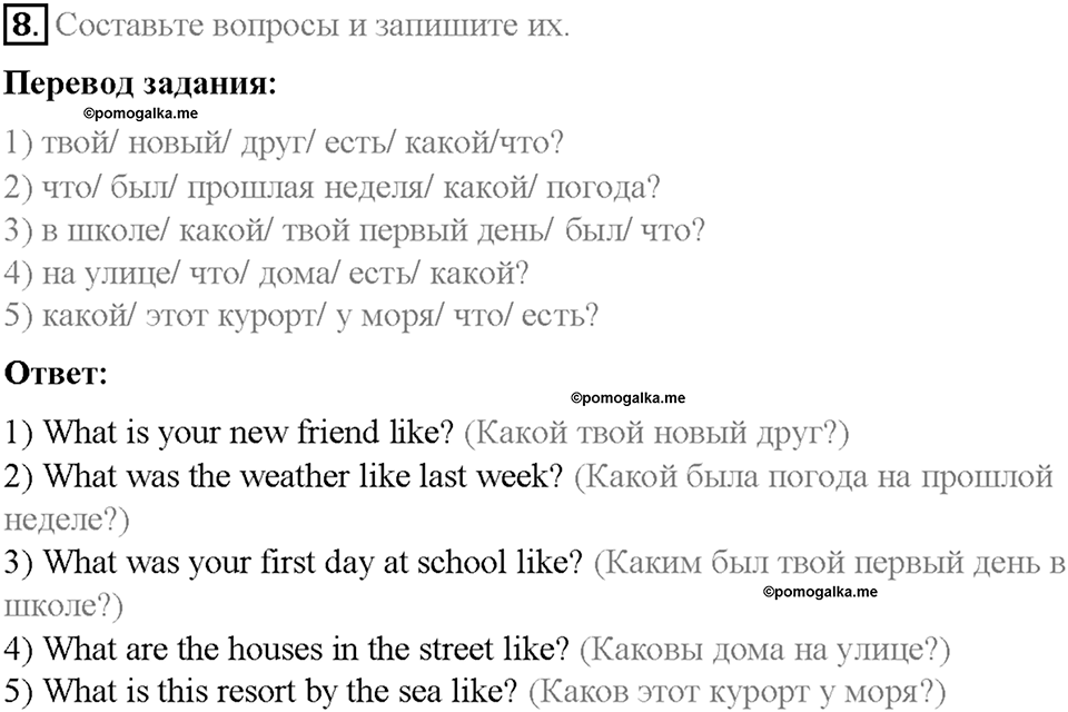 Часть 1. Unit 2. Step 3. Номер №8 — решение 1