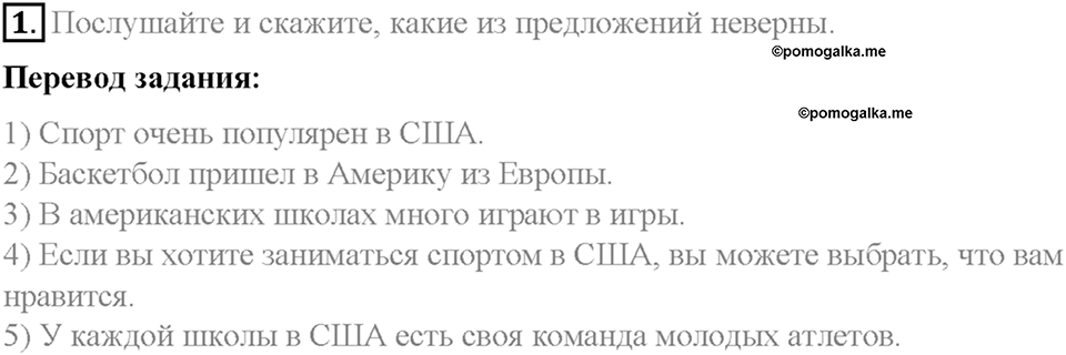 Часть 2. Unit 4. Step 2. Номер №1 — решение 1