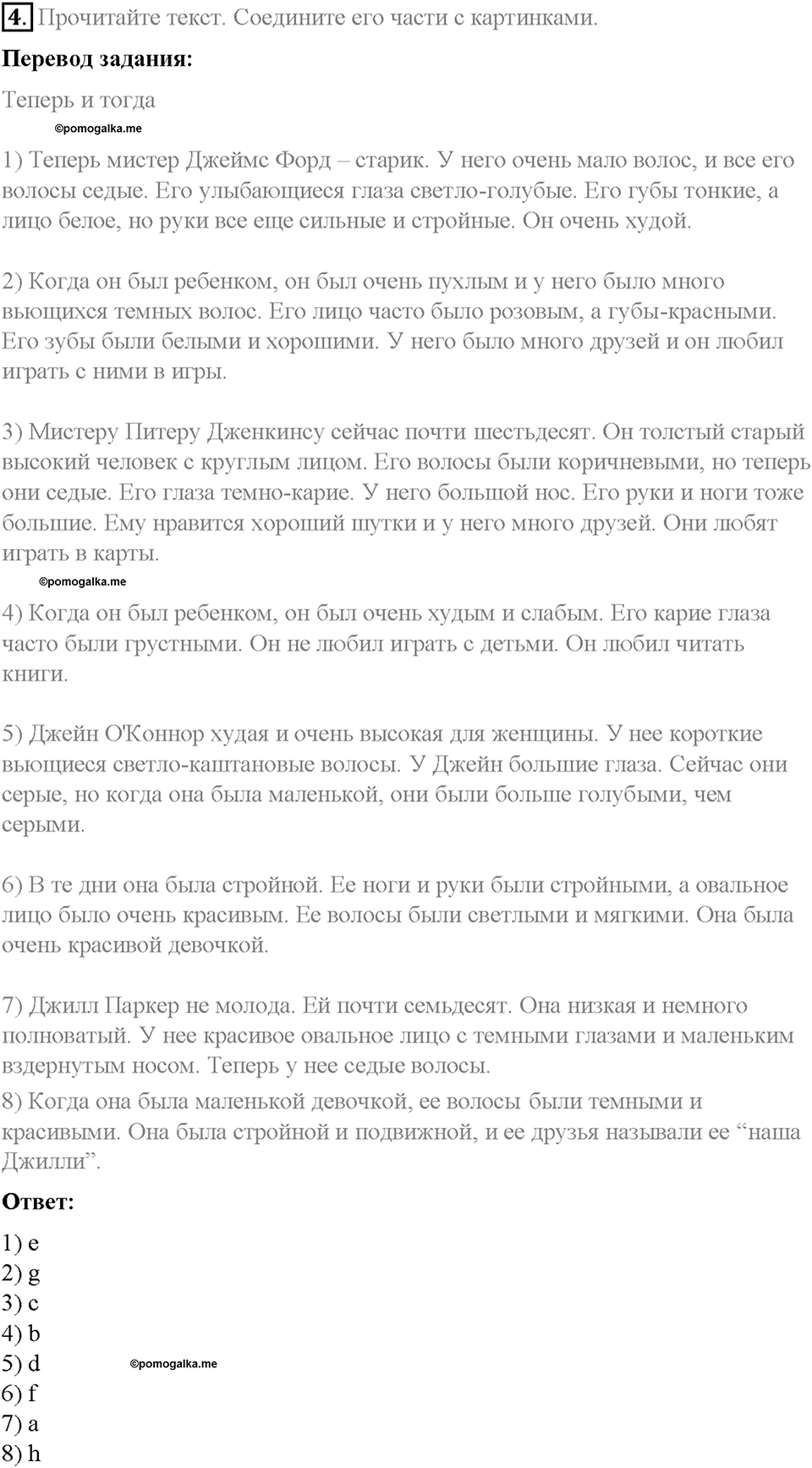 Часть 2. Unit 6. Step 5. Номер №4 — решение 1