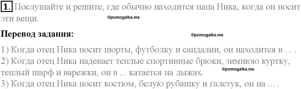 Часть 2. Unit 5. Step 8. Номер №1 — решение 1