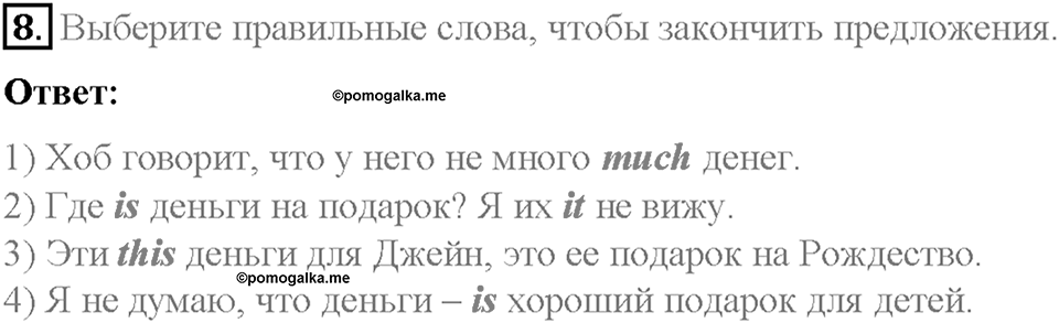 Часть 1. Unit 3. Step 8. Номер №8 — решение 1