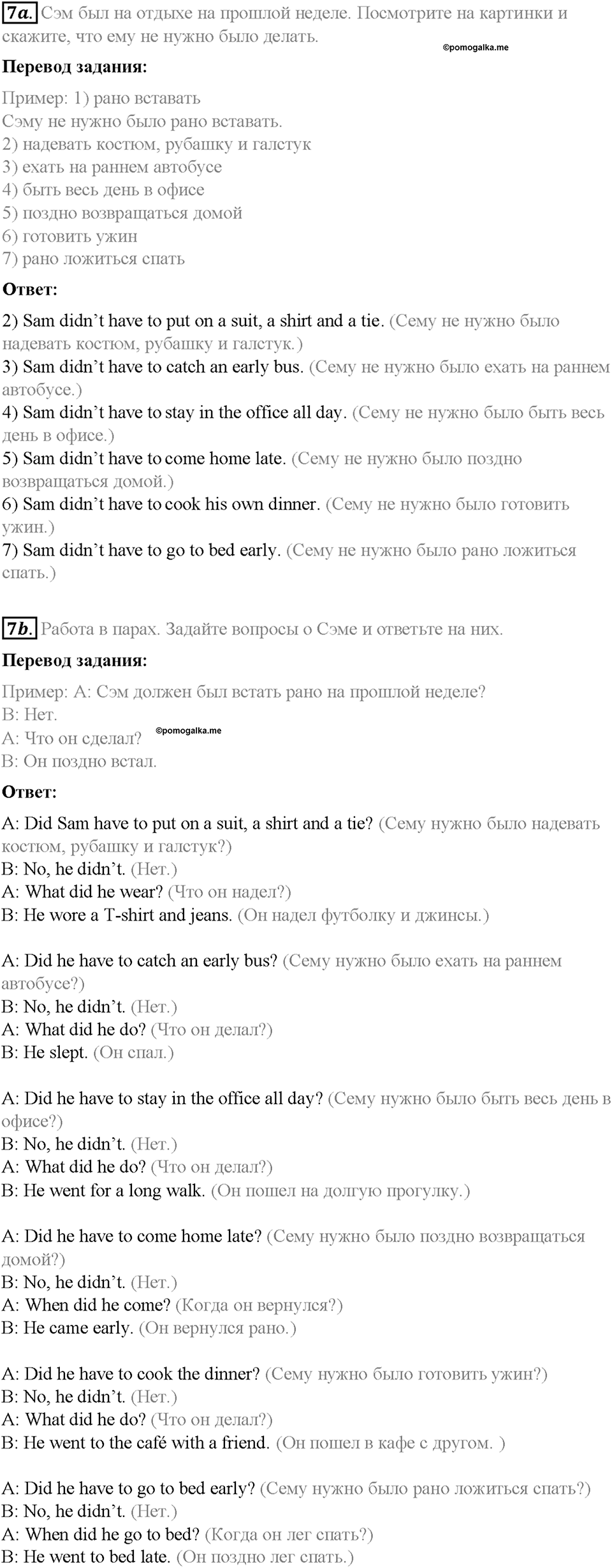 Часть 2. Unit 6. Step 4. Номер №7 — решение 1