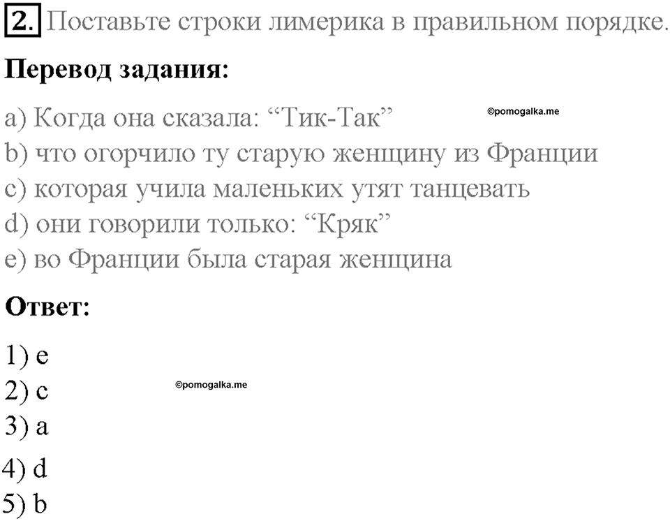 Часть 1. Unit 3. Step 10. Номер №2 — решение 1