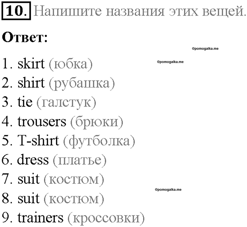 Часть 2. Unit 5. Step 6. Номер №10 — решение 1