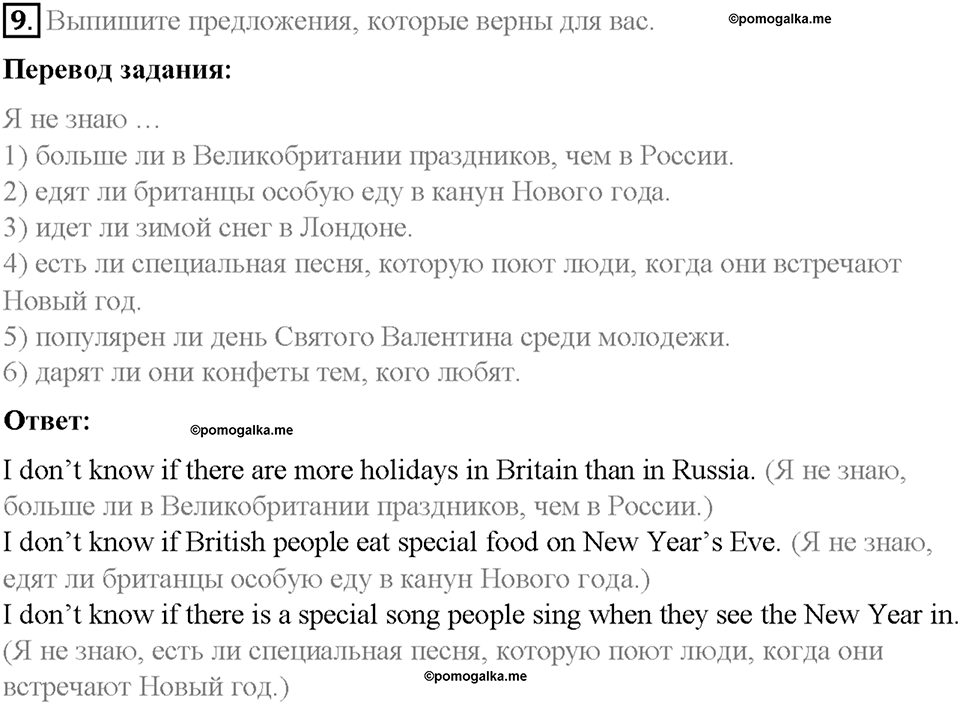 Часть 1. Unit 3. Step 3. Номер №9 — решение 1