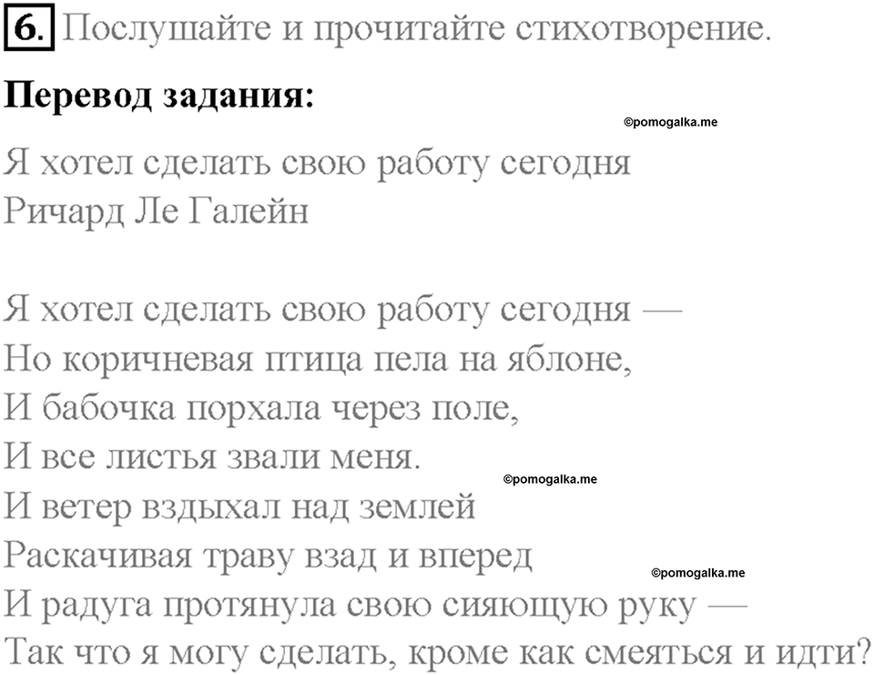 Часть 2. Unit 4. Step 10. Номер №6 — решение 1