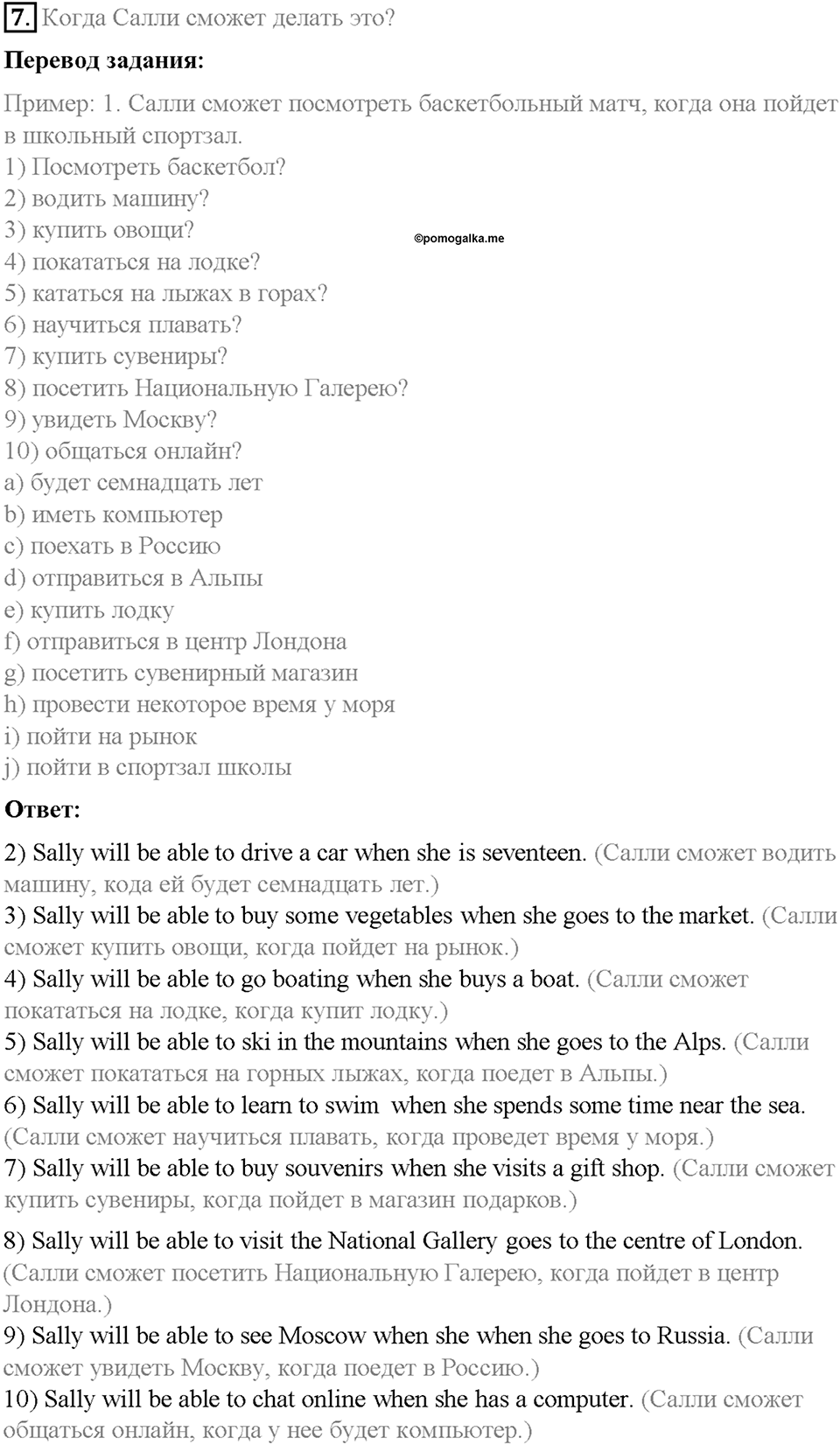 Часть 2. Unit 6. Step 2. Номер №7 — решение 1