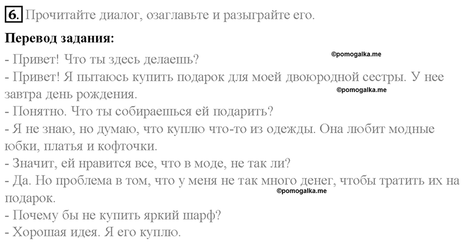 Часть 2. Unit 5. Step 7. Номер №6 — решение 1