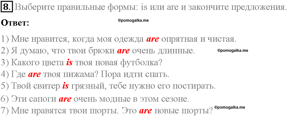 Часть 2. Unit 5. Step 8. Номер №8 — решение 1
