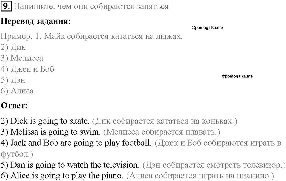 Часть 2. Unit 4. Step 7. Номер №9 — решение 1
