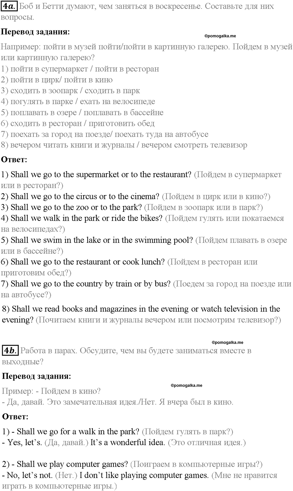 Часть 2. Unit 4. Step 3. Номер №4 — решение 1
