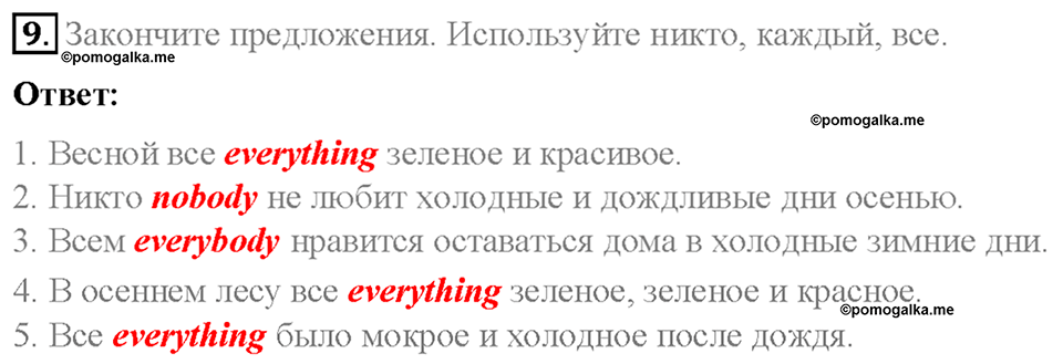 Часть 1. Unit 1. Step 2. Номер №9 — решение 1