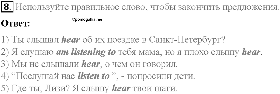 Часть 1. Unit 1. Step 8. Номер №8 — решение 1