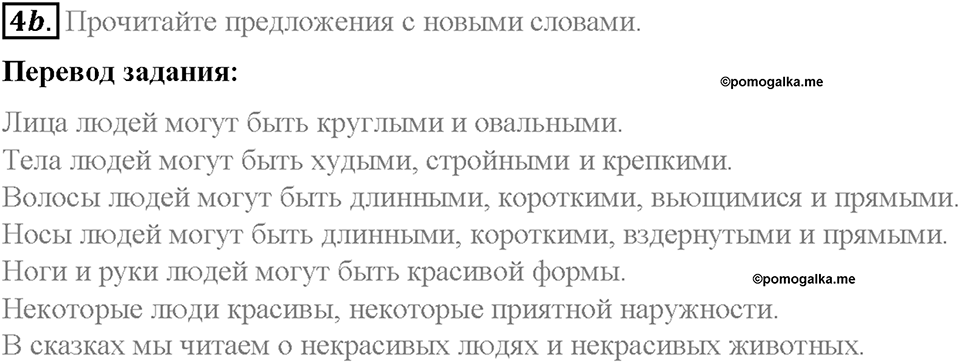 Часть 2. Unit 6. Step 3. Номер №4 — решение 1