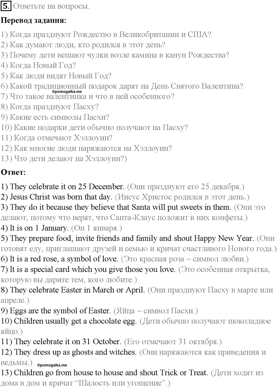 Часть 1. Unit 3. Step 9. Номер №5 — решение 1
