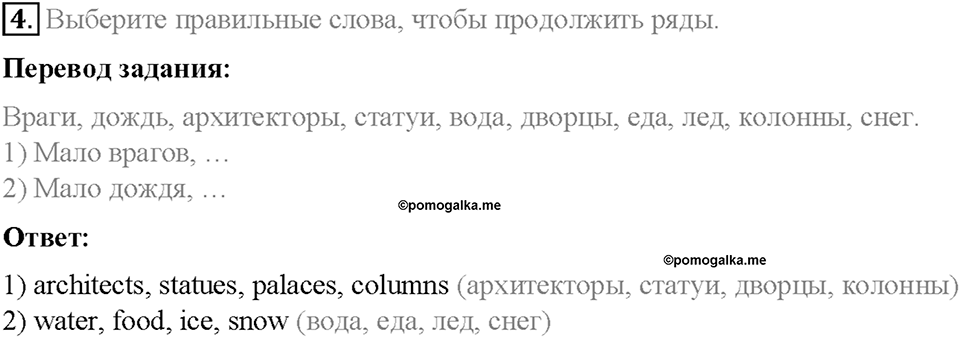 Часть 1. Unit 1. Step 9. Номер №4 — решение 1