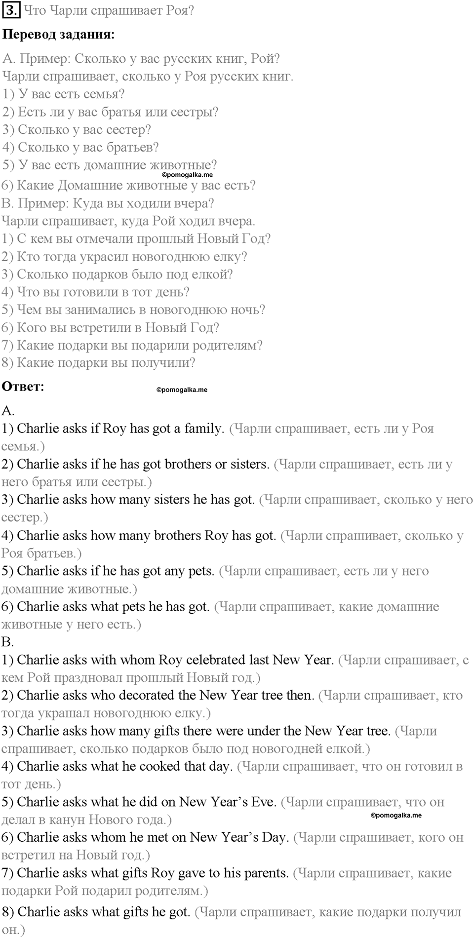 Часть 1. Unit 3. Step 6. Номер №3 — решение 1