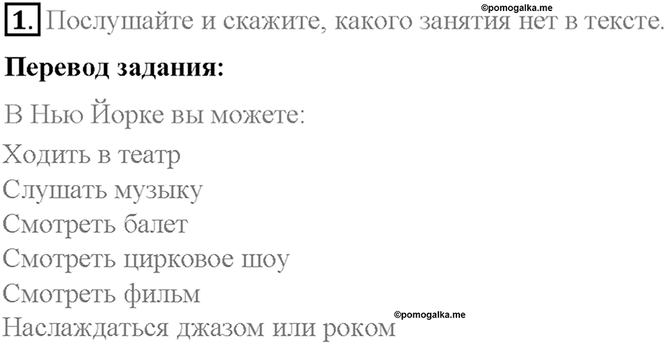 Часть 2. Unit 4. Step 7. Номер №1 — решение 1