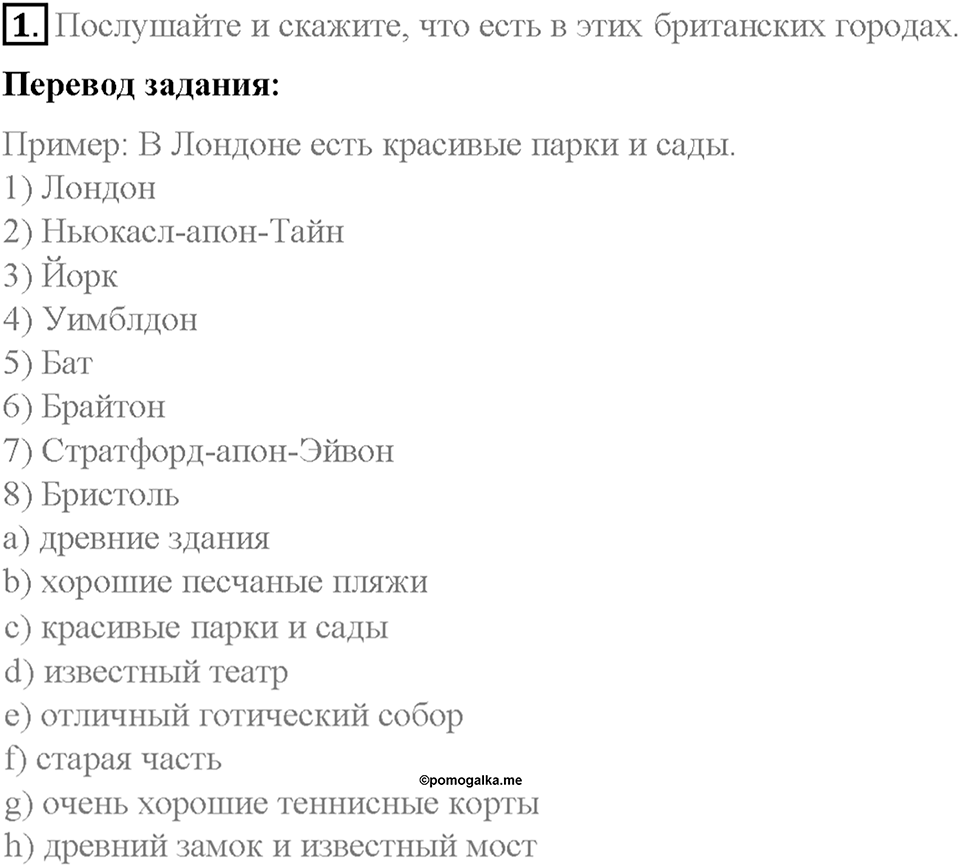 Часть 1. Unit 2. Step 7. Номер №1 — решение 1