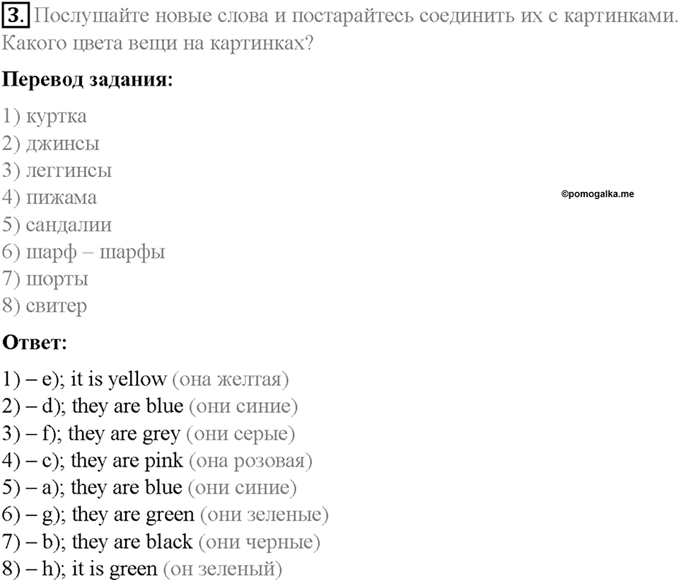 Часть 2. Unit 5. Step 5. Номер №3 — решение 1