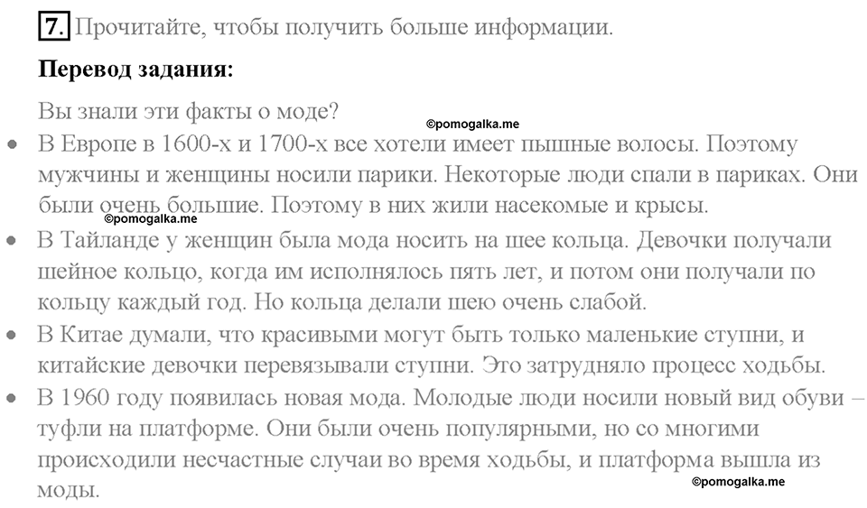 Часть 2. Unit 5. Step 10. Номер №7 — решение 1