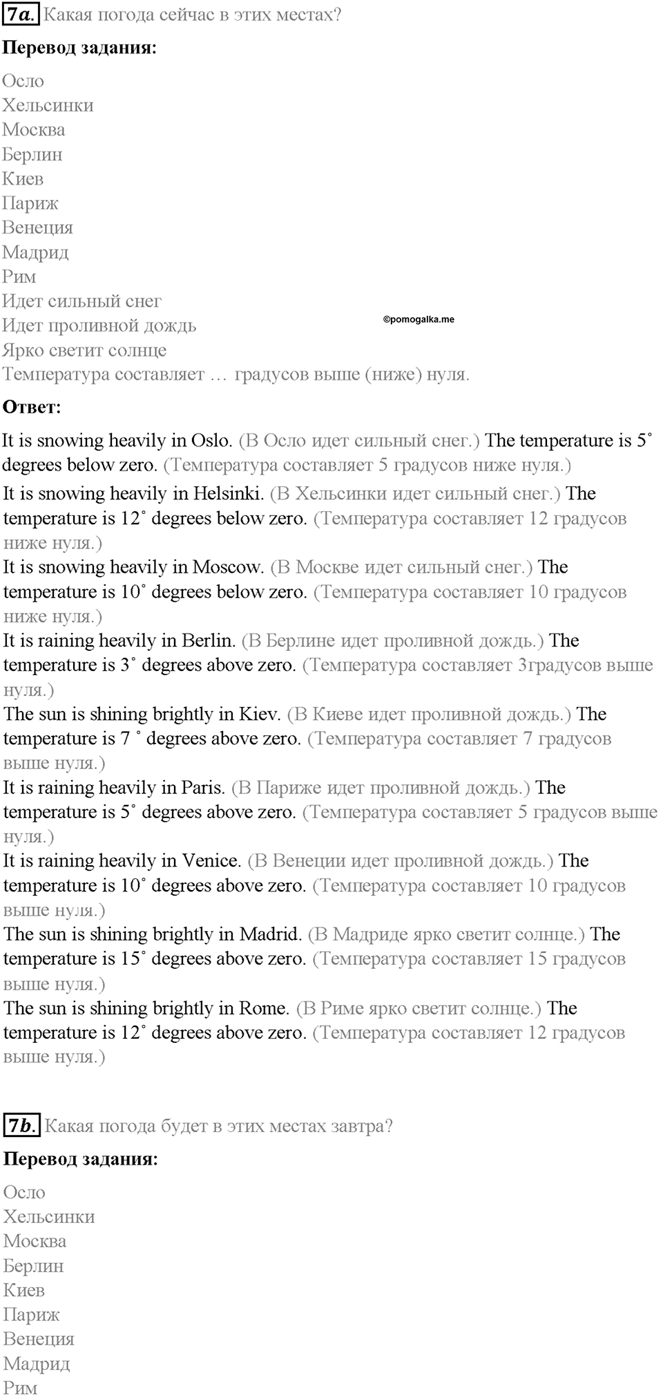 Часть 2. Unit 5. Step 1. Номер №7 — решение 1